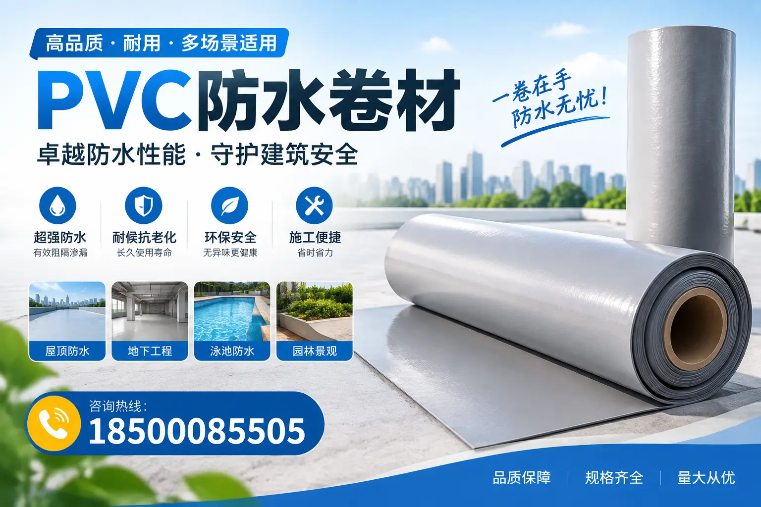 PVC防水卷材的性能测试方法，确保质量与安全德阳