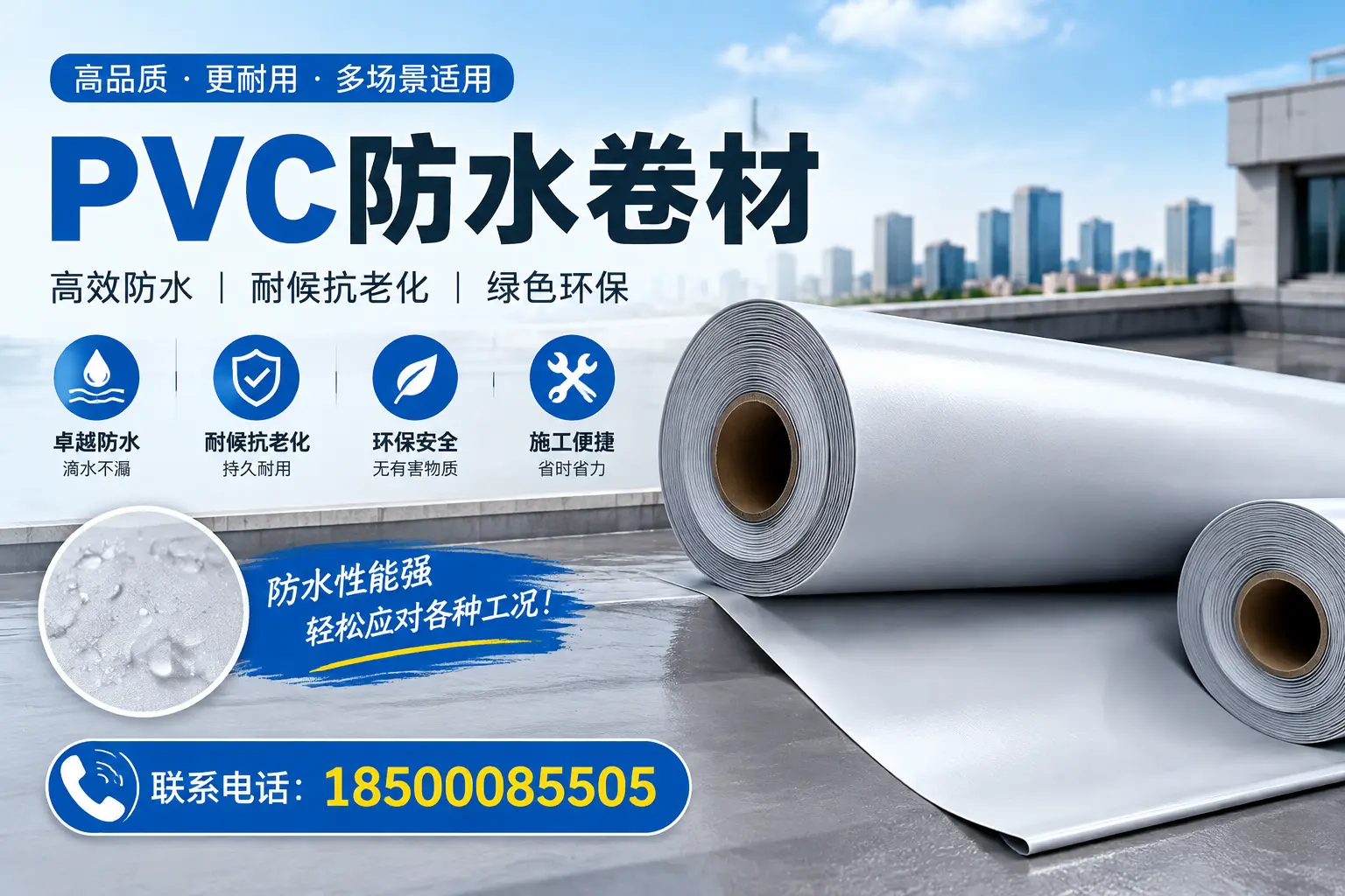 德阳pvc防水卷材的安装技巧与注意事项