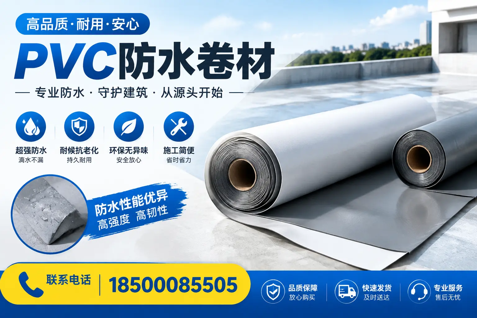 pvc防水卷材在德阳的应用案例分析